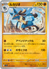 sv1S Scarlet Ex 041/078 Lucario