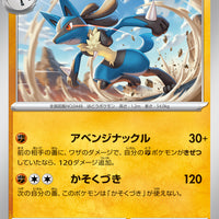 sv1S Scarlet Ex 041/078 Lucario