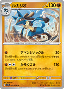 sv1S Scarlet Ex 041/078 Lucario