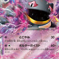 sv1V Violet Ex 041/078 Banette Ex Holo