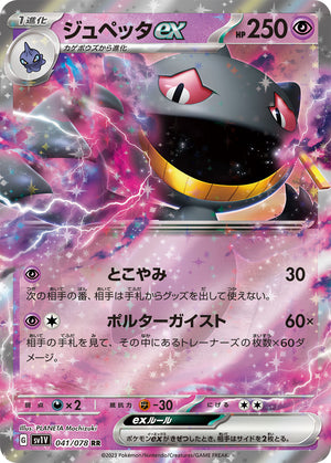 sv1V Violet Ex 041/078 Banette Ex Holo