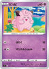 s9 Star Birth 041/100 Clefairy