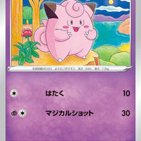 s9 Star Birth 041/100 Clefairy