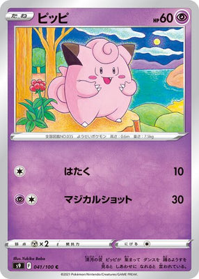 s9 Star Birth 041/100 Clefairy