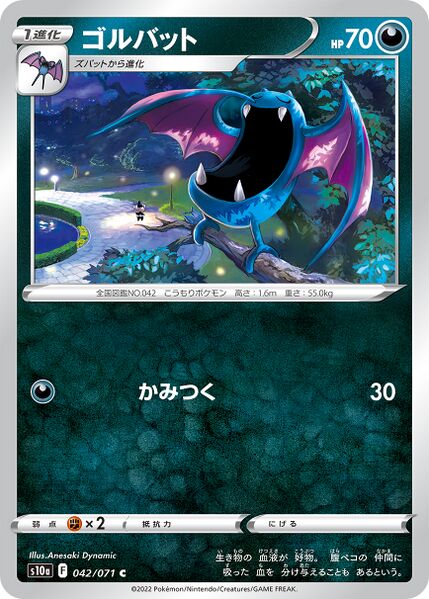 s10a Dark Phantasma 042/071 Golbat