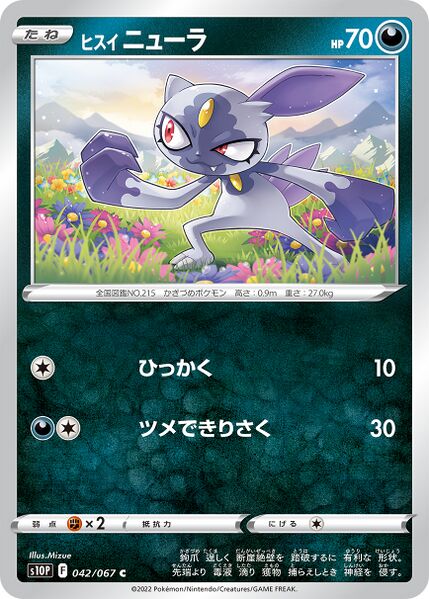 s10P Space Juggler 042/067 Hisuian Sneasel