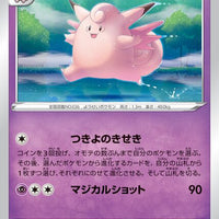 s9 Star Birth 042/100 Clefable