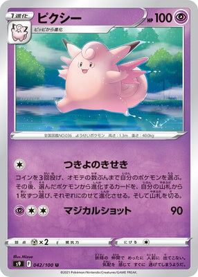 s9 Star Birth 042/100 Clefable