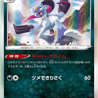 s10P Space Juggler 043/067 Hisuian Sneasler Holo