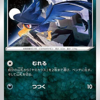 s10a Dark Phantasma 044/071 Murkrow