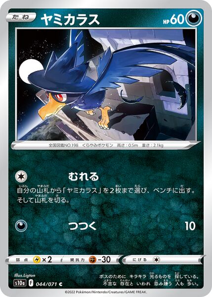 s10a Dark Phantasma 044/071 Murkrow