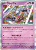 sv1V Violet Ex 045/078 Klefki Holo