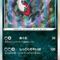 s10P Space Juggler 045/067 Darkrai Holo