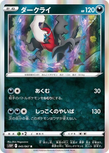 s10P Space Juggler 045/067 Darkrai Holo