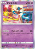 s8 Fusion Arts 045/100 Deoxys Holo