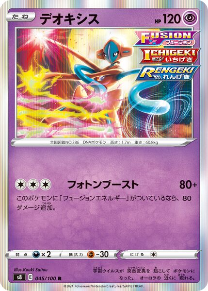 s8 Fusion Arts 045/100 Deoxys Holo