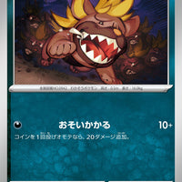 sv2P Japanese Snow Hazard 047/071 Maschiff