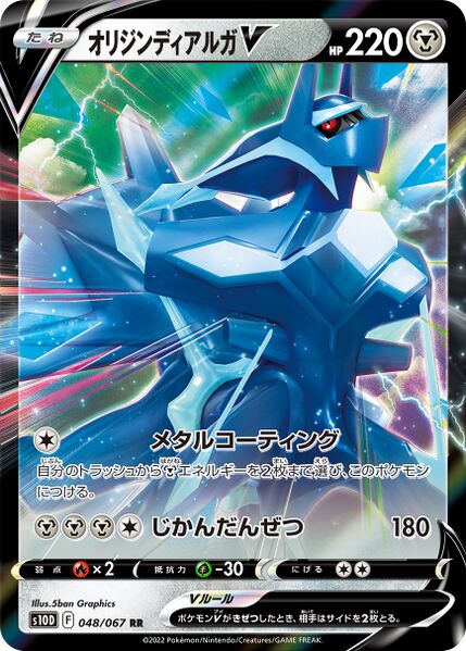 s10D Time Gazer 048/067 Original Dialga V Holo