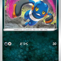 s10a Dark Phantasma 048/071 Croagunk