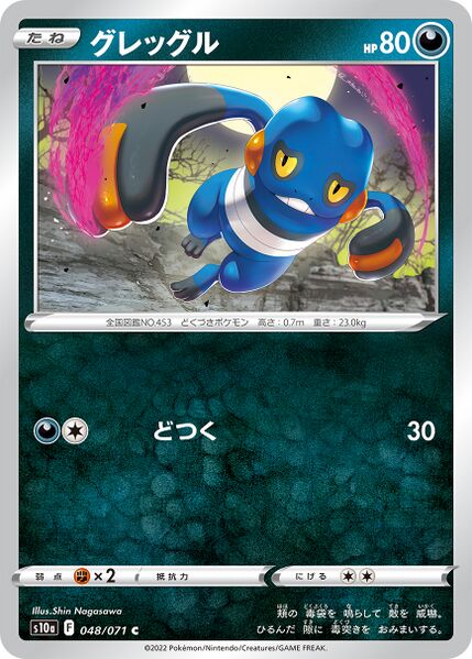 s10a Dark Phantasma 048/071 Croagunk