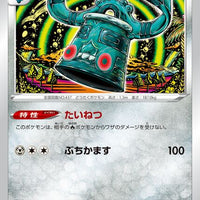 s10P Space Juggler 049/067 Bronzong