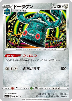 s10P Space Juggler 049/067 Bronzong