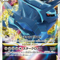 s10D Time Gazer 049/067 Original Dialga V Star Holo