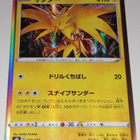 s8b VMAX Climax 050/184 Zapdos Holo