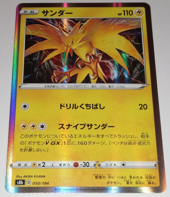 s8b VMAX Climax 050/184 Zapdos Holo