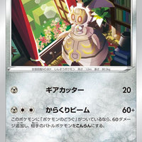 s10P Space Juggler 050/067 Magearna