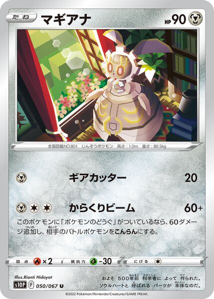 s10P Space Juggler 050/067 Magearna