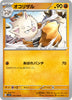 sv1V Violet Ex 050/078 Primeape