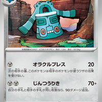 sv2P Japanese Snow Hazard 051/071 Bronzong