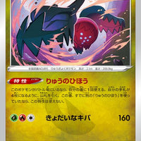 s10P Space Juggler 051/067 Regidrago