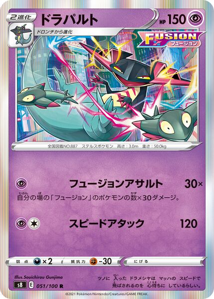 s8 Fusion Arts 051/100 Dragapult Holo