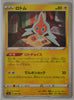 Shiny Star V s4a 052/190 Rotom