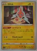 Shiny Star V s4a 052/190 Rotom