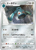 s10a Dark Phantasma 052/071 Bronzong