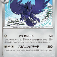 sv2P Japanese Snow Hazard 052/071 Corviknight