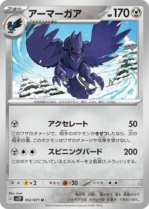 sv2P Japanese Snow Hazard 052/071 Corviknight