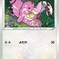 s10P Space Juggler 052/067 Lickitung