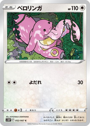 s10P Space Juggler 052/067 Lickitung