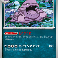 sv1S Scarlet Ex 052/078 Muk