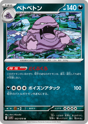 sv1S Scarlet Ex 052/078 Muk