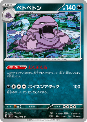 sv1S Scarlet Ex 052/078 Muk