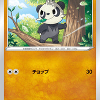 s12 Paradigm Trigger 052/098 Pancham