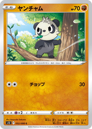 s12 Paradigm Trigger 052/098 Pancham