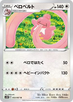 s10P Space Juggler 053/067 Lickilicky