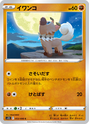 s12 Paradigm Trigger 053/098 Rockruff