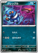 sv1S Scarlet Ex 054/078 Croagunk